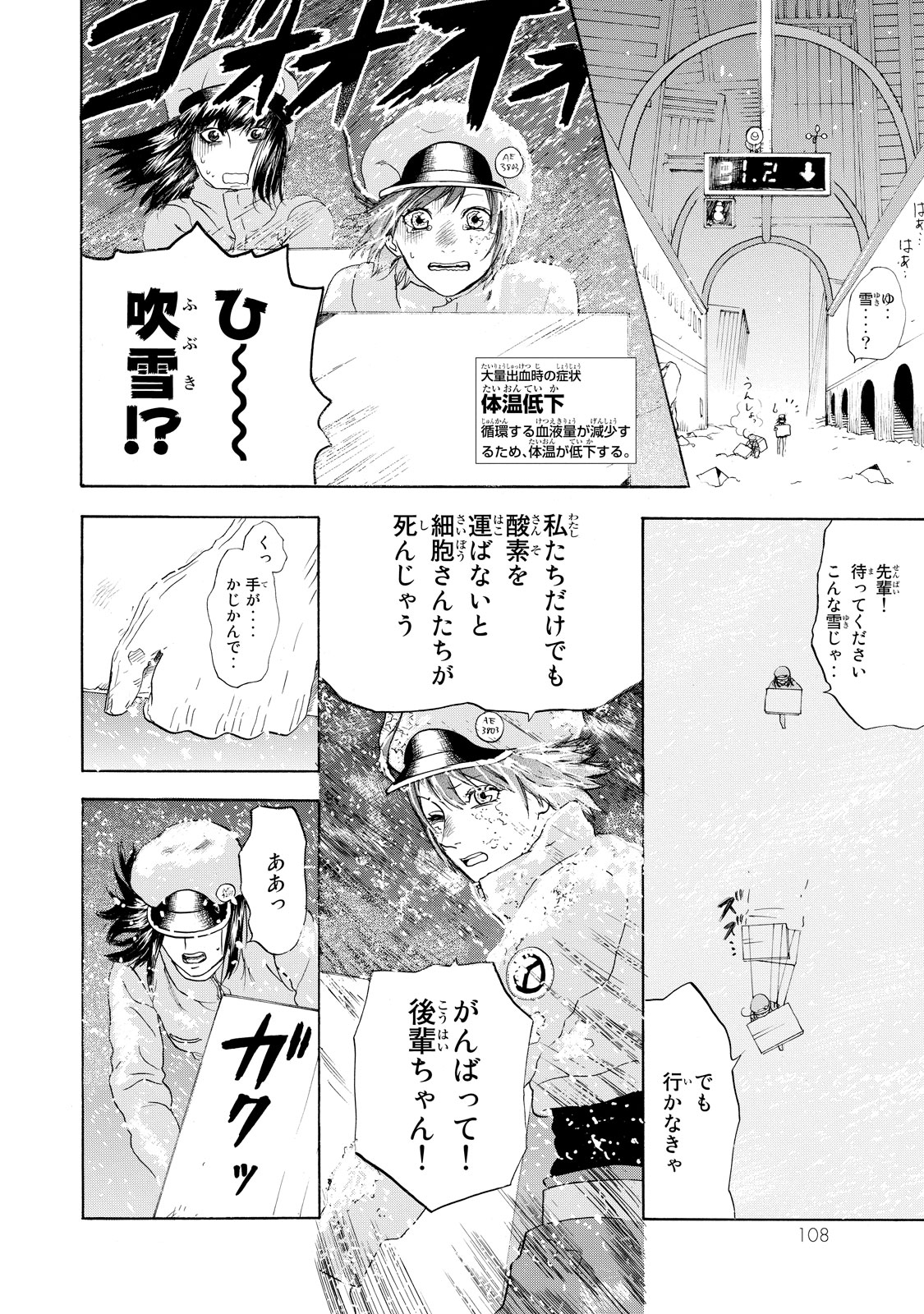 Hataraku Saibou - Chapter 18 - Page 10